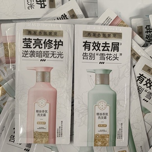 百雀羚三生花洗发水袋装小样一次性便携旅行装通用男女去屑控油