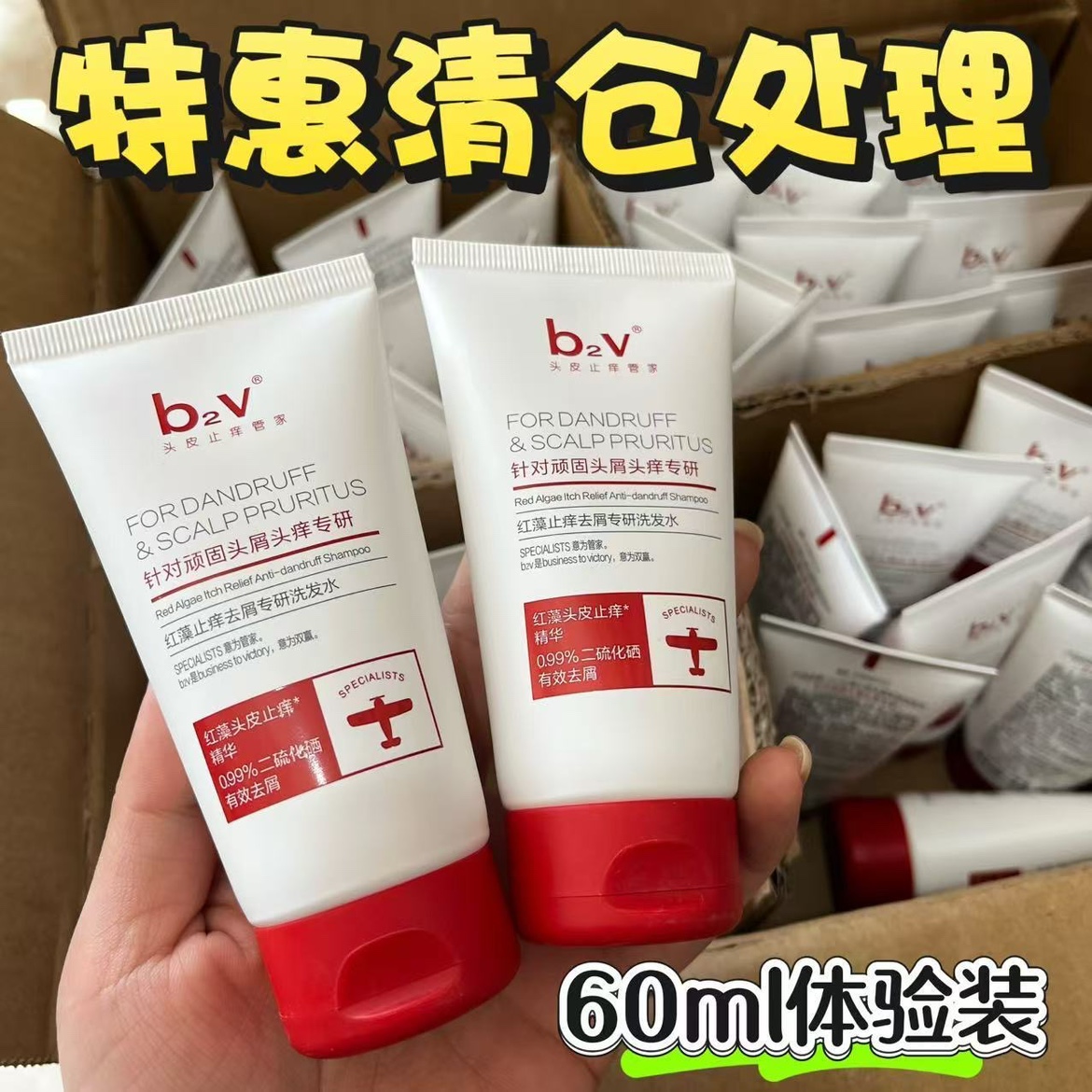 b2v二硫化硒洗发水留香