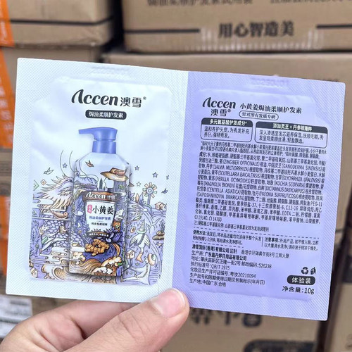 ACCEN澳雪小黄姜护发素洗发水8g小样旅行装便携持久留香滋润顺滑