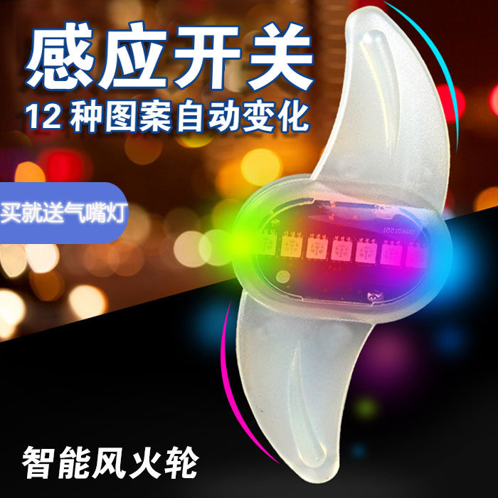 自行车灯夜骑山地车智能感应辐条灯装饰灯单车配件七彩炫彩风火轮