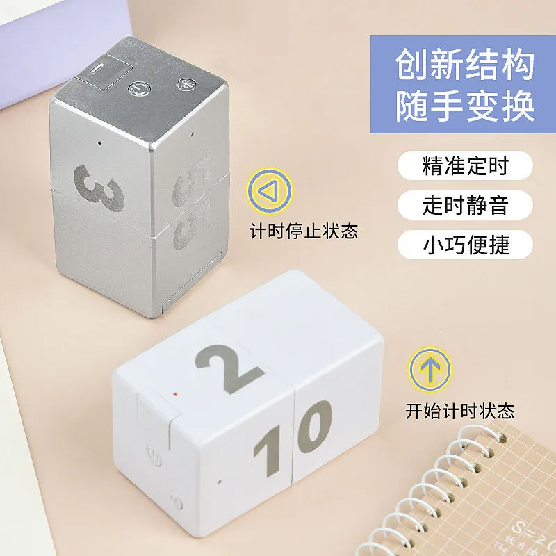 翻转感应计时器电子魔方块定时器自律学习时间管理厨房提醒学习