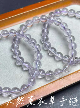 天然薰衣草手链冰种浅紫色水晶单圈珠子手串男女送礼物