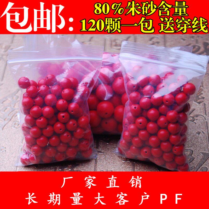 台湾朱砂散珠子圆珠diy 配件朱砂隔珠散珠手链串珠朱砂成包半成品