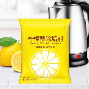 柠檬酸除垢剂电热烧水壶去除水垢婴儿食品级暖水瓶茶垢清洁剂家用