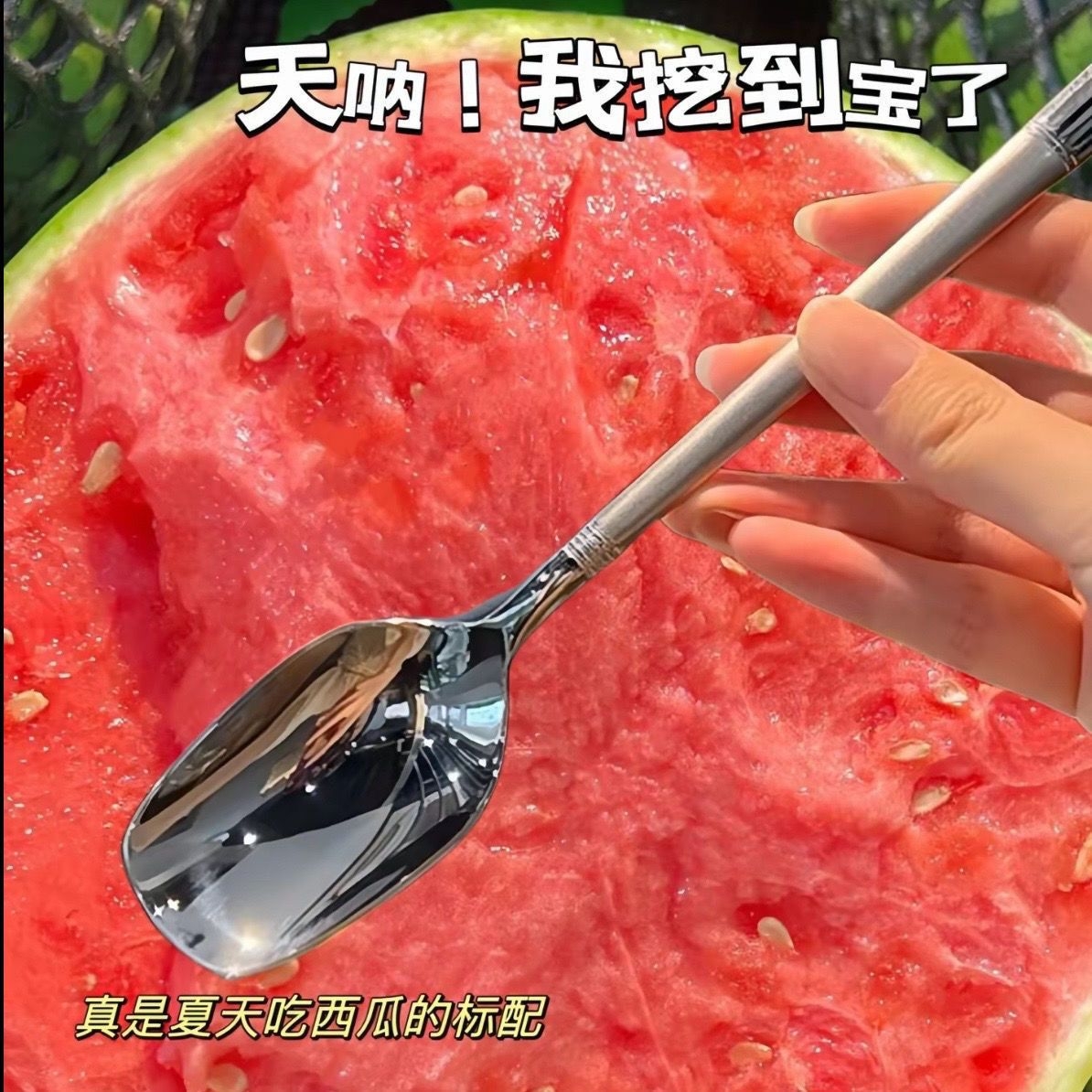 【秒杀专享】吃西瓜专用勺高档精致不锈钢勺子家用咖啡勺特别好看