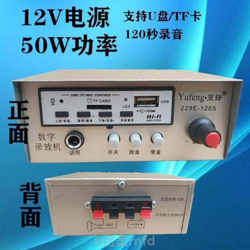 大功率12V24V扩音机扬声_叫卖车载户外录音插卡地摊器单喇叭主机