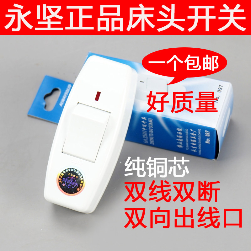 带指示灯中途永坚床头开关图片