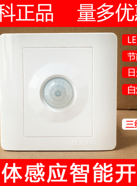 人体感应开关三线D-15K红外线智能楼道延时开关家用LED灯泡川科