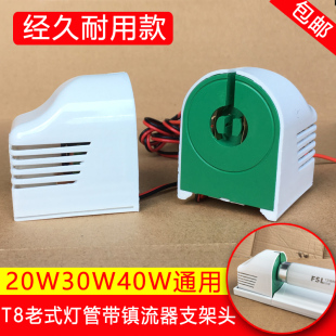 T8老式 日光灯管支架头灯座电子头电子镇流器带线整流器20W30W40W