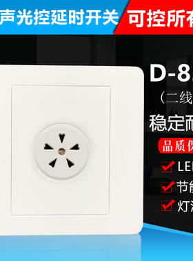 86型暗装二线声光控楼道感应延时白炽节能led灯声控开关面板