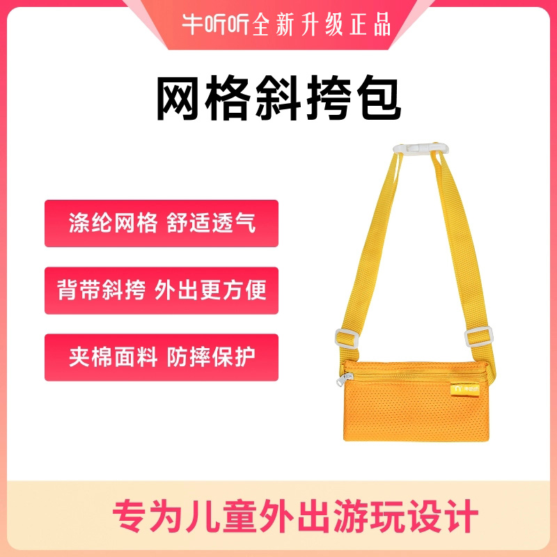 牛听听超记牛新款网格斜挎包背慧听牛a3男女孩小学生通用正品包邮