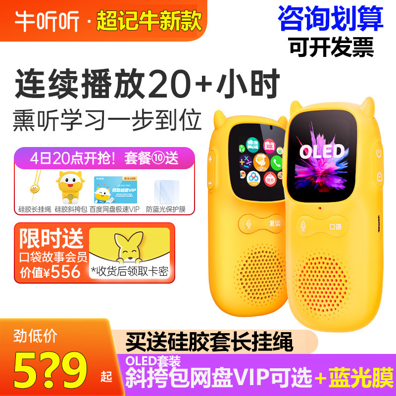 牛听听超记牛儿童早教机英语学习智能随身听启蒙磨耳朵听力学习机属于什么档次？