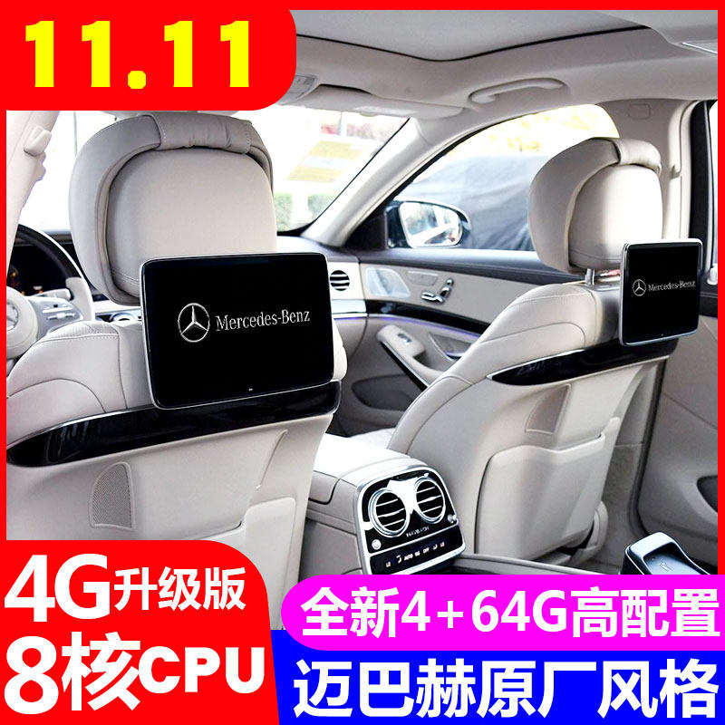 奔驰新E级V260/E300L/C级/C200/GLC后排娱乐系统车载头枕显示屏器|ruв категории автомобиль/товаров/аксессуары/переоснащение, Автомобильная аудио - видео/средства электронной/приборов, Автомобильная аудио - видео, транспортного средства, расходились экран - от Buy2taobao.com для оказания профессиональной услуги покупки агента Taobao