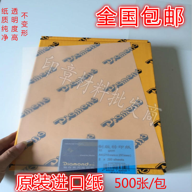 专用光敏印章材料批发包邮硫酸纸