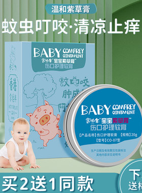 余伯年宝宝紫草膏儿童蚊虫叮咬