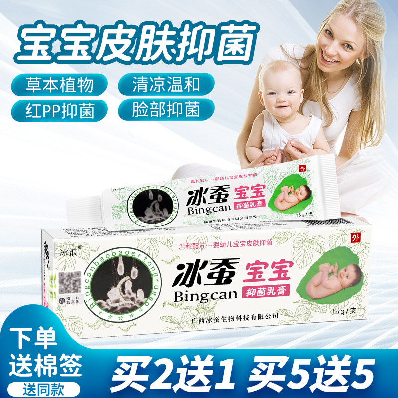冰浪蚕宝宝儿童皮肤外用抑菌乳膏
