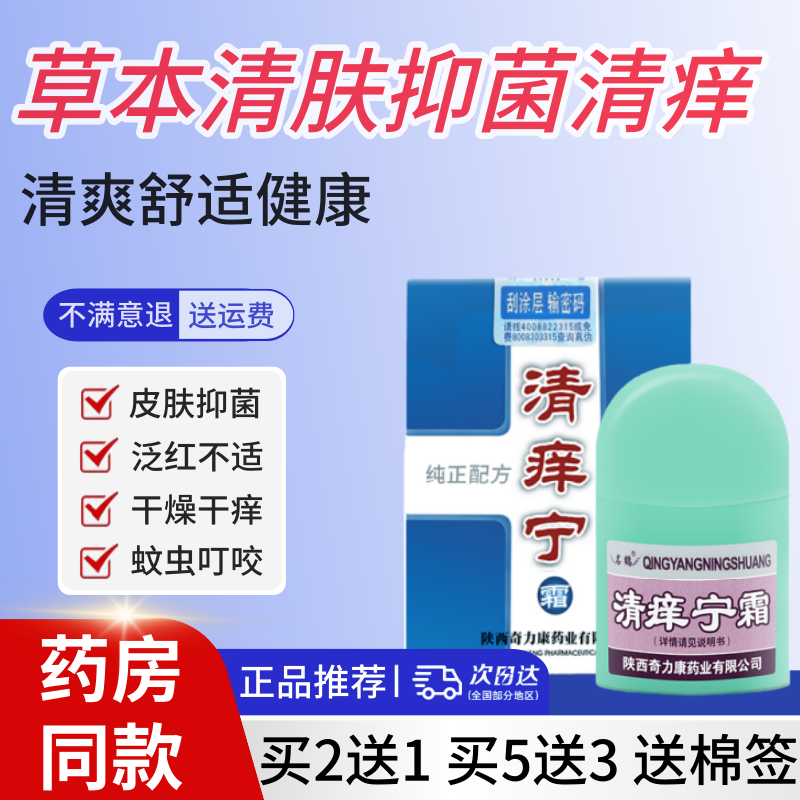 正品名鹤清痒宁霜皮肤外用抑菌膏私处皮肤外用抑菌乳膏