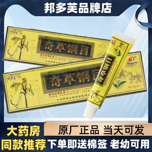 邦瑞邦多芙奇草纲目草本抑菌乳膏正品皮肤本草纲目奇草钢目软膏