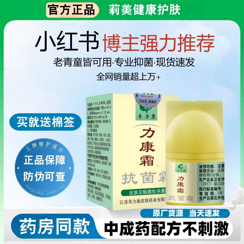 力康霜正品抗菌霜奇力康立康霜利康霜旗舰店同款