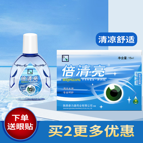 名鹤倍清亮舒目冷敷凝露清润型抑菌液护理奇力康非滴眼液非眼药水 - 封面