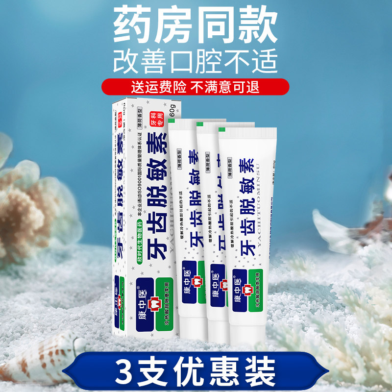康中医牙齿脱敏素60g牙齿牙龈抗冷热酸甜口腔膏薄荷牙膏乳膏,洗护清洁剂/卫生巾/纸/香薰,牙膏,淘宝优惠券,粉丝福利购,淘宝优惠卷