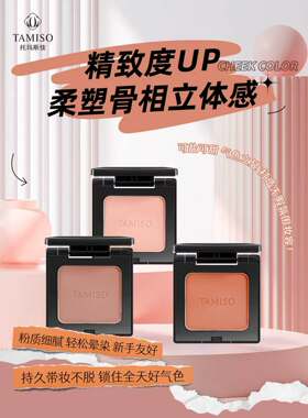 正品托马斯佳烘焙胭脂腮红持久粉嫩显色高光修容清透细腻立体修颜