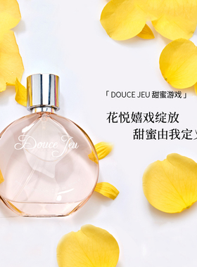 DLARON 迪拉瑞甜蜜游戏Douce Jeu女士香水法国进口淡香水持久留香