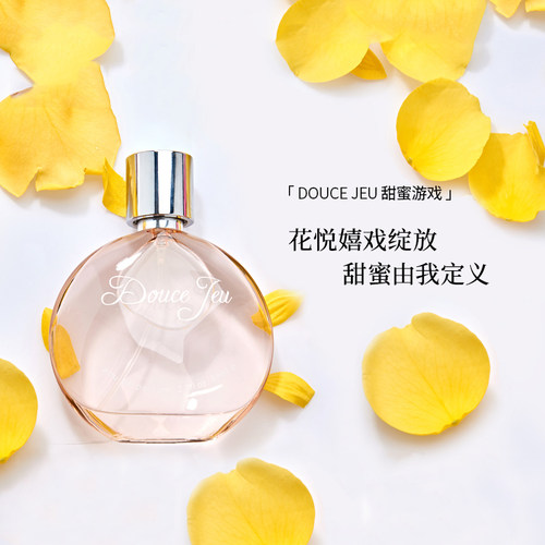 DLARON 迪拉瑞甜蜜游戏Douce Jeu女士香水法国进口淡香水持久留香