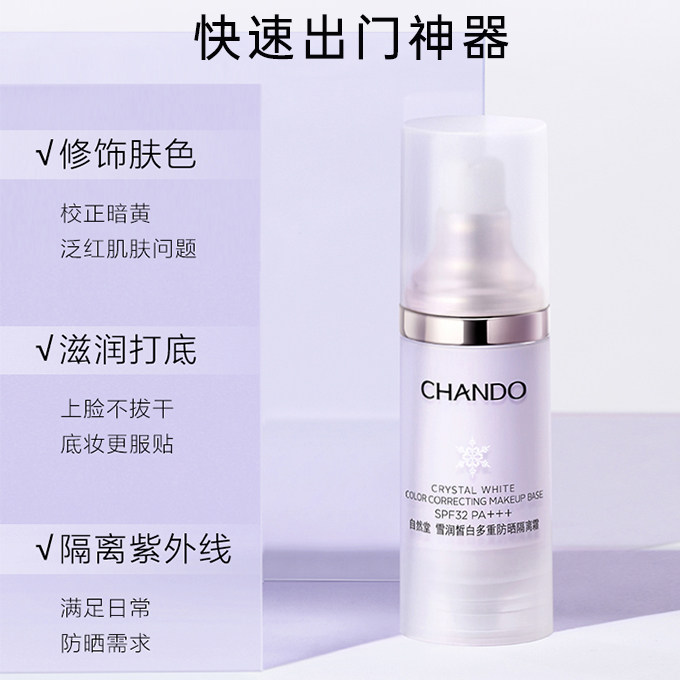 自然堂隔离霜正品官方门店防晒霜美白遮瑕三合一素颜霜裸妆前乳女