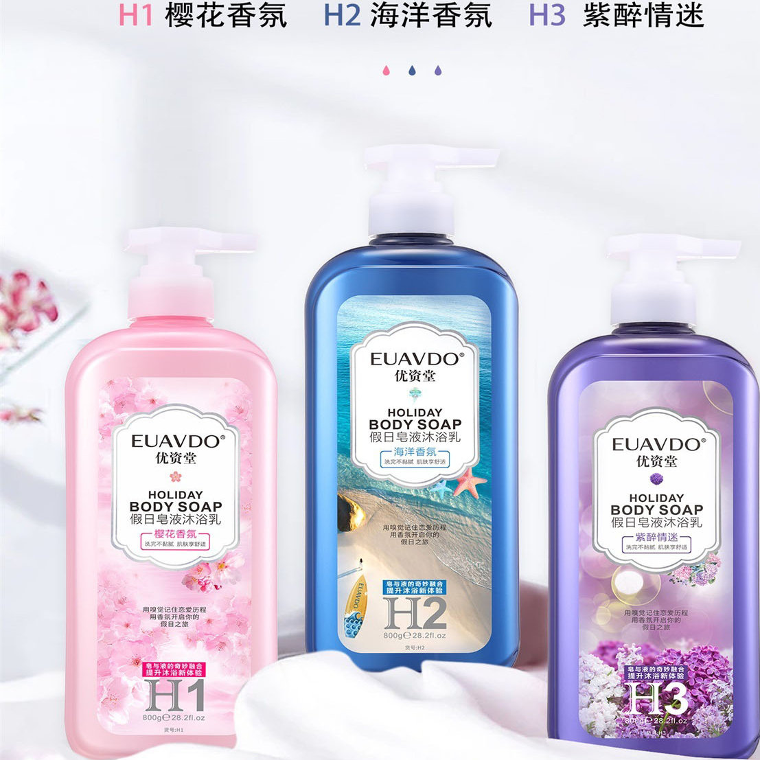 优资堂假日沐浴乳清爽皂液沐浴露柔滑樱花滋润保湿情迷持久留香