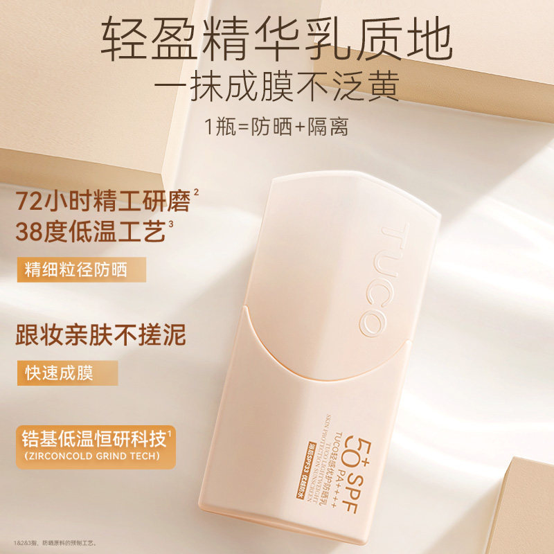 TUCO小橘盾防晒霜保湿滋润防晒清爽不油腻防紫外线隔离面部防晒乳图片