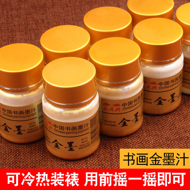 金墨汁写对联春联喜字抄经文金粉金色书法书画墨汁水墨液文房四宝