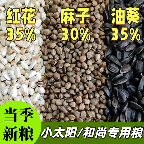 和尚小太阳鹦鹉三合一混合粮