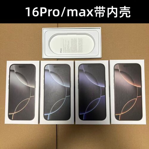 适用16 14Promax包装盒手机盒15 15max手机包装盒 空盒封条展示盒
