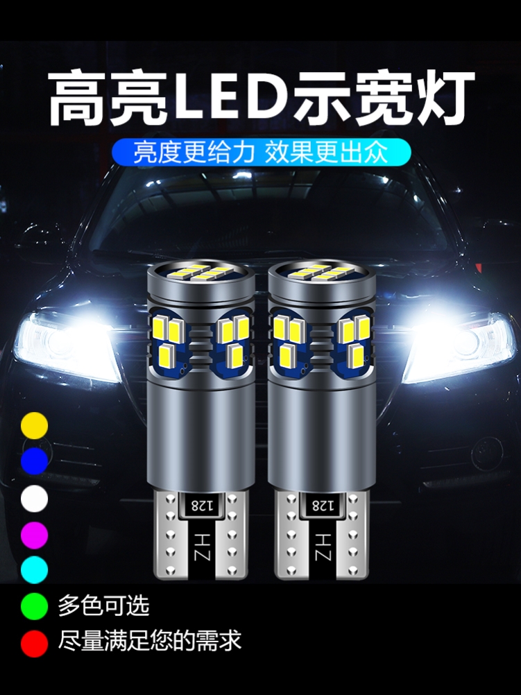 大功率12v汽车led示宽灯t10超亮w5w牌照灯行车改装示廓灯阅读灯