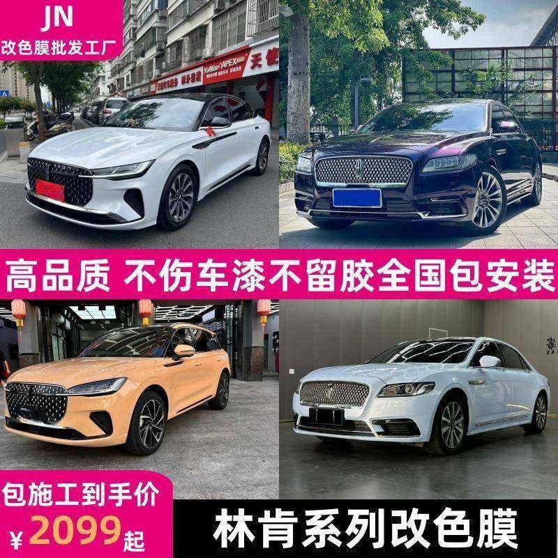 林肯汽车改色膜Z大陆冒险家航海家飞行家MKC全车身贴膜花悦粉车罩,汽车用品/电子/清洗/改装,改色膜,淘宝优惠券,粉丝福利购,淘宝优惠卷