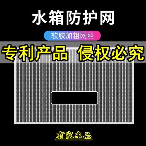适用23-24款广汽传祺E8防虫网前中网饰条水箱防蚊改装饰配件2024