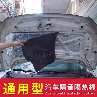 适用于新轩逸机盖隔热棉金典轩逸引擎盖隔音棉发动机舱盖止震板