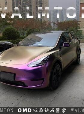 哑面钻石酱紫汽车改色膜特斯拉Model3 Y全车膜毛豆3 Y贴膜改色