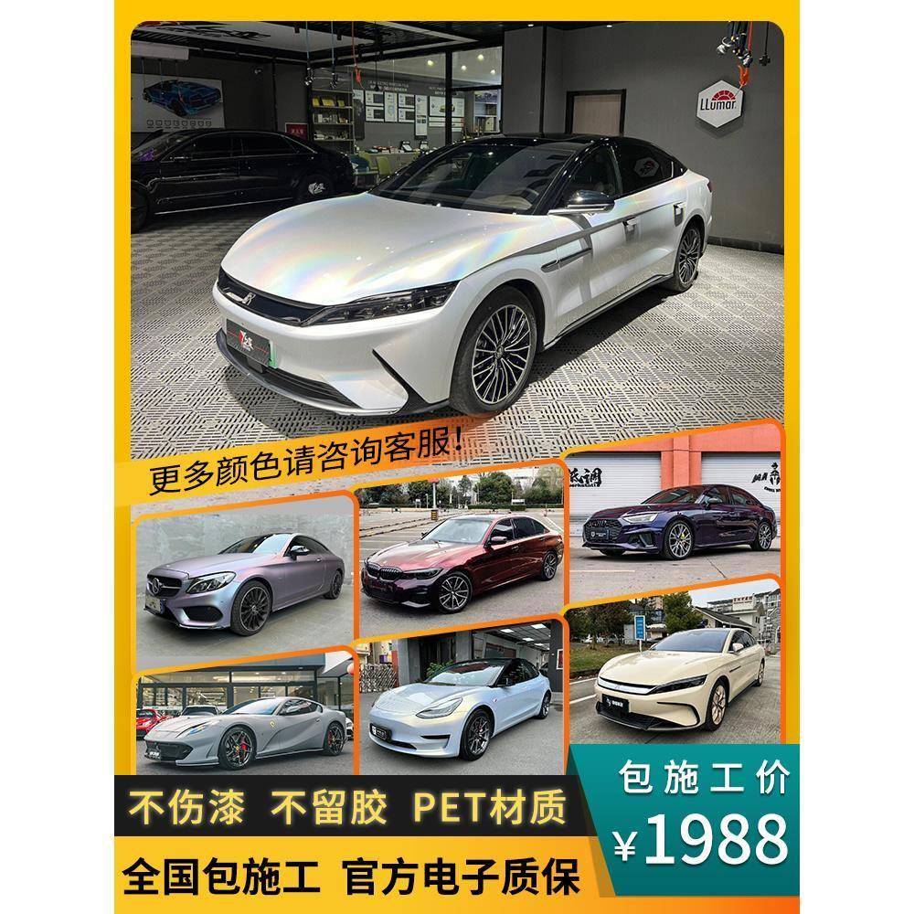 PET汽车改色膜全国包贴七彩镭射白液态金属银特斯拉Model3y全车膜