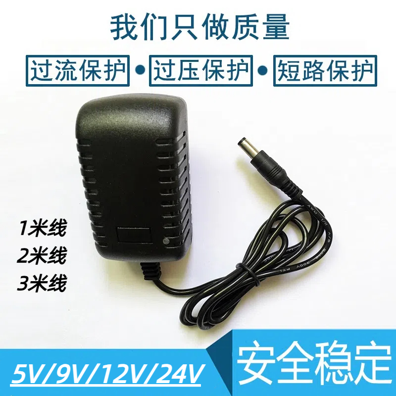 DC5V6V9V12V24V1A2A3A电源适配器12V2A直流变压器加长线1米2米3米