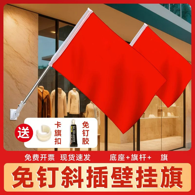国旗红旗壁挂旗门面插的五星红旗户外型室外斜插式店铺家用国旗门图片