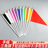 8号7号三角彩旗红旗实心竹竿小手拿摇旗指挥旗广告空白旗插泥土