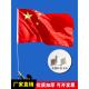 国旗红旗装 饰户外五星红旗中国1号2号旗子定制3号4号旗帜订做5号