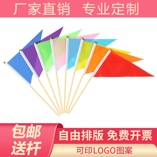 竹竿50个小红旗定制三角小彩旗手挥旗子手摇旗广告红旗刀旗定做