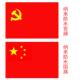 国旗挂布党旗中国红旗1号2号3号4号5号6号五星红旗国庆手摇旗旗帜