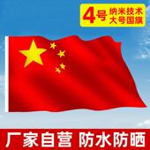 户外型1号2号3号4号5号纳米防水中国国旗党旗一二三四号五星红旗