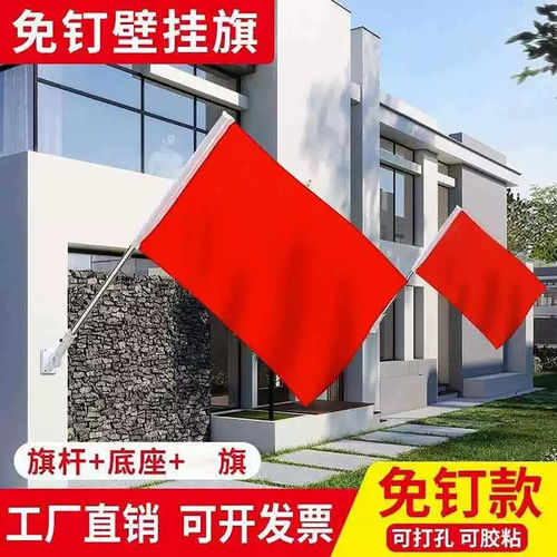 国旗五星红旗防缠绕7字型斜插式壁挂国旗国庆节店铺商店门口户外
