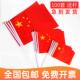 手摇小国旗8号7号6号中国国旗家用装 饰校园手拿手持手挥旗五星红