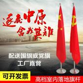 2米立式 饰摆件 室内旗杆落地旗杆办公室会议室国旗党旗红旗杆座装